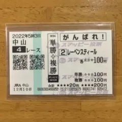 ボーンジーニアス号の応援馬券 けっけ on X: 