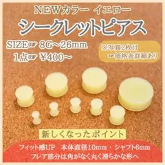 黄色 シークレット シリコン ピアス 00G