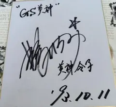 声優さん 直筆サイン 井上喜久子さん - メルカリ