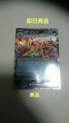 黒炎の支配者 リザードンex rr ダブルレア 美品 066/108 sv3