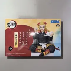 鬼滅の刃 煉獄杏寿郎 プレミアムちょこのせフィギュア