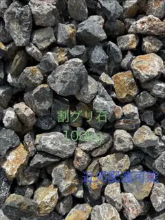 しょたろ)　割栗石(茶)1000kg しょたろ様専用) 割栗石(茶)1000kg - メルカリ