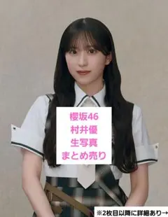 2026年最新】欅坂生写真まとめ売りの人気アイテム - メルカリ