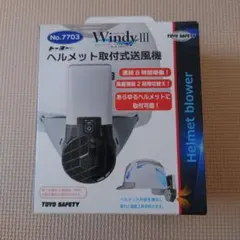 ヘルメット用 充電式取付ファン 7706 WindyⅣ トーヨーセーフティー