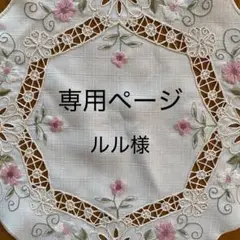 《ルル様　専用》＊立体布マスク＊ハンドメイド＊