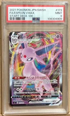 た*か様 ニンフィアV sa PSA9 イーブイヒーローズ ARS10】 ニンフィアV 《SA》 (SR) {083/069} [S6a/イーブイヒーローズ
