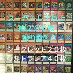 遊戯王　引退品　スーパーレア以上　被りなし　約２００枚まとめ売り12