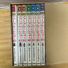 2025年最新】ファーブル昆虫記 全巻の人気アイテム - メルカリ