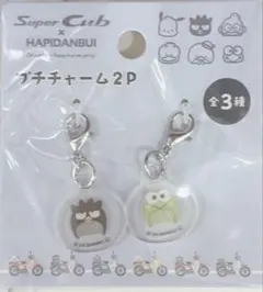 はぴだんぶい プチチャーム 2P キーホルダー ばつ丸 けろけろけろっぴ 目印のサムネイル