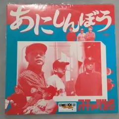 8mm CD アンパンマンたいそう CHA-CHA - メルカリ