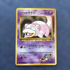 ナツメのヤドン ● ジム拡張第2弾 闇からの挑戦