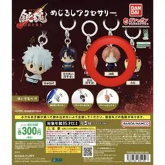 神威 新劇場版 銀魂 -吉原大炎上- めじるしアクセサリー