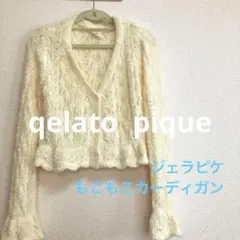 gelato pique ジェラピケ　カーディガン