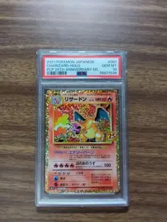 2026年最新】リザードン 25th psa10の人気アイテム - メルカリ