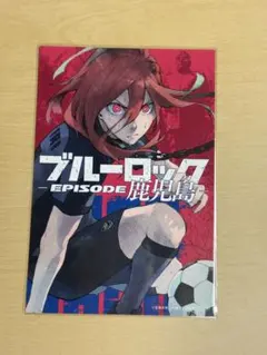 ブルーロック イラストカード　千切豹馬