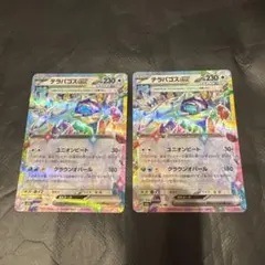 【メガドリームex】テラパゴスEX ポケモンカード 230HP