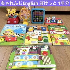 こどもちゃれんじ Englishぽけっと♡全教材セット こどもちゃれんじ ぽけっと ぷち English セット - メルカリ