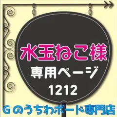 【水玉ねこ様専用オーダーページ】名前うちわ文字　反射シート　ファンサうちわ