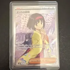 エリカの招待 SR SV2a ポケモンカード151 196/165のサムネイル