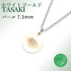 タサキ パール ネックレス ペンダント レディース K18WG 7.5mmのサムネイル