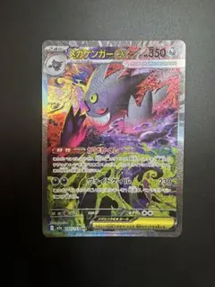 メガゲンガーex SAR MEGA ハイクラスパック MEGAドリームex 2…