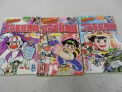 プラモ狂四郎　6巻セット プラモ狂四郎 第6巻 (講談社漫画文庫 や 12-6) | クラフト団