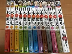 学研まんが NEW 日本の歴史　計13冊