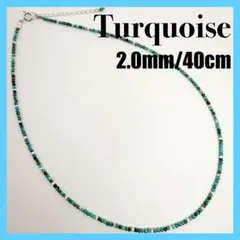 ●【SILVER925】ターコイズ ネックレス2.0mm 40cmのサムネイル