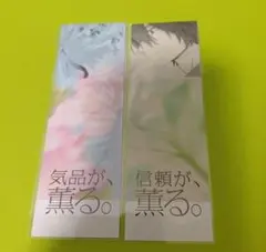 ♤保科昴　夏沢朔　薫る花は凛と咲く　19巻発売記念　特典　薫るしおり