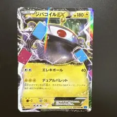 ジバコイルEX RR XY2 ワイルドブレイズ 030/080のサムネイル