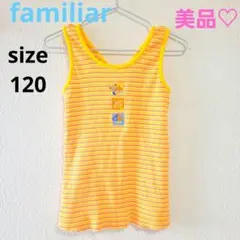 【familiar】美品ノースリーブタンクトップ ストライプ　120