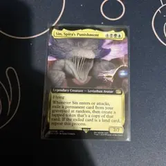 MTG Sin, Spira's Punishment 　拡張非foil