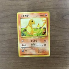 希少 ポケモンカード 旧裏 ヒトカゲ No.004 初期 第1弾 当時物 - メルカリ