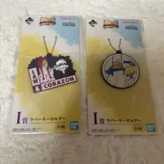 ワンピース ONE PIECE 一番くじ I賞 ラバーキーホルダー サンジ ゼフ