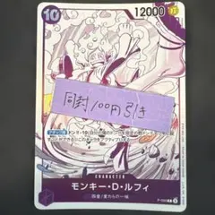 モンキー・D・ルフィP-099「4周年!四皇トレジャーゲットキャンペーン