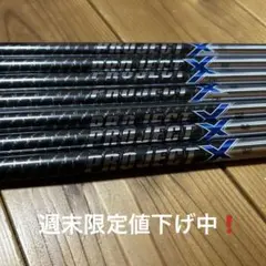 2025年最新】プロジェクトx シャフト 5．0の人気アイテム - メルカリ