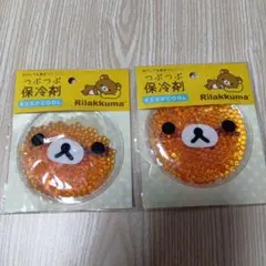 つぶつぶ保冷剤・リラックマ・新品・未開封２点のサムネイル