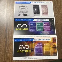 プルーム・オーラ　デバイス値引券 evoタバコリフィル引換券
