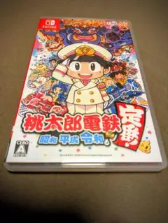 桃太郎電鉄 昭和平成令和も定番 Switchソフト