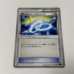 2026年最新】ライボルトソウルリンクの人気アイテム - メルカリ