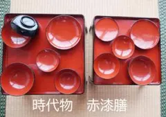 時代物　赤漆塗お膳大小、椀皿11客一揃い