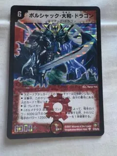 ボルシャック・大和・ドラゴン　シークレット　青　psa8 ボルシャック・大和・ドラゴン シークレット 青 psa8 デュエル