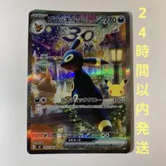 ブラッキーex SAR 044/040 30th