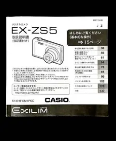 カシオ 液晶デジタルカメラEX_Z1050取扱説明書 - メルカリ