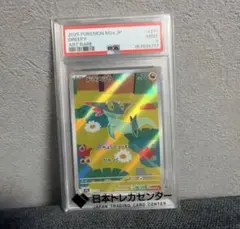 PSA9 ドラメシヤ AR 211/193 ポケモンカード M2a PSA鑑定品