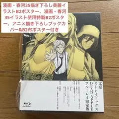 2026年最新】文豪ストレイドッグス 入場者特典 小説の人気アイテム