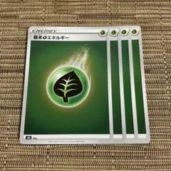 [キラ] ポケモンカード 基本草エネルギー 4枚