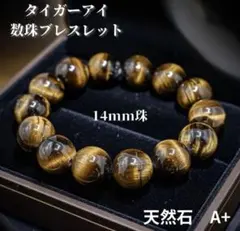 イエロータイガーアイ ブレスレット 数珠 天然石 虎目石 14mmパワーストーン