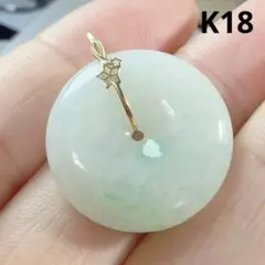 MY CS-0668天然本翡翠《本物保証》 一点緑翡翠　平安叩ペンダントK18