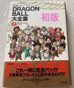 2025年最新】ドラゴンボール大全集 7の人気アイテム - メルカリ